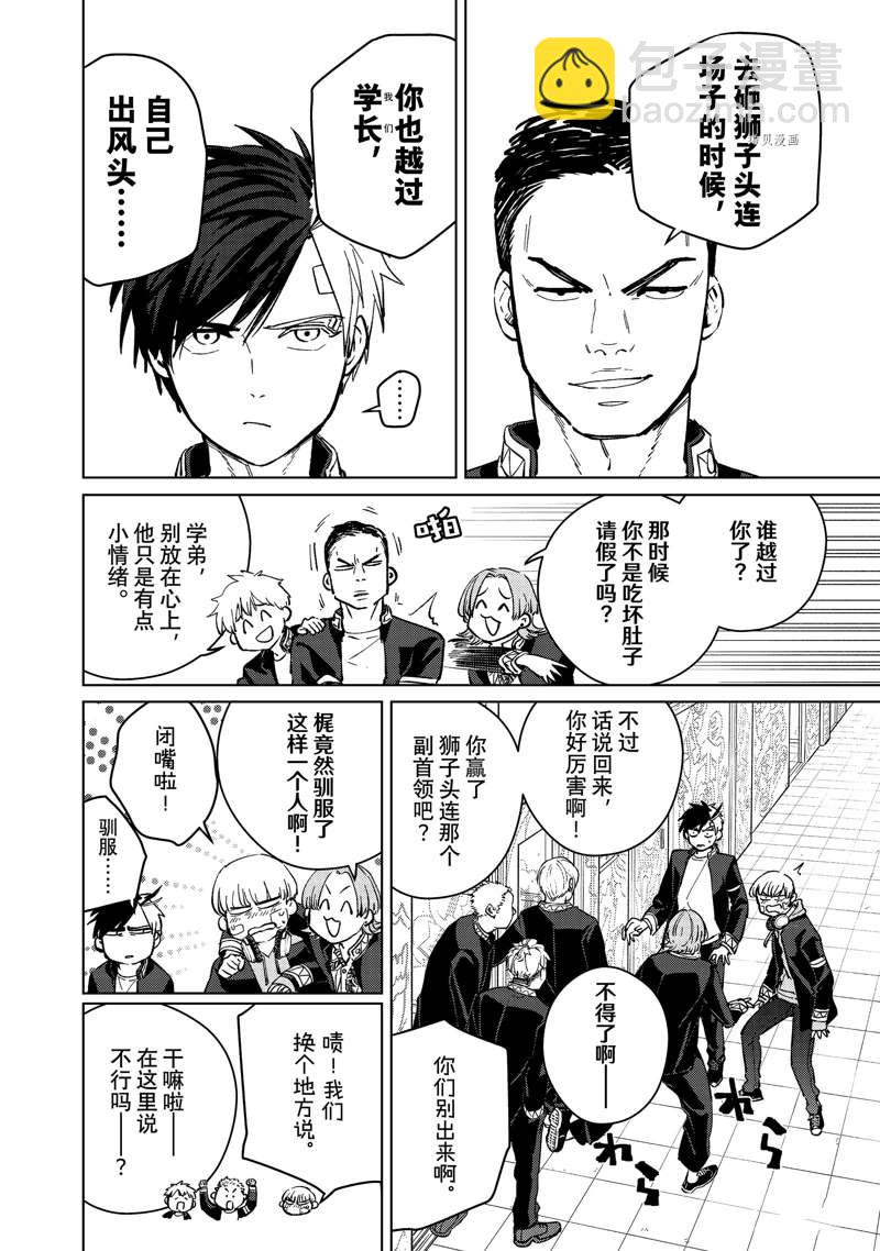 《WIND BREAKER》第58话 第4页