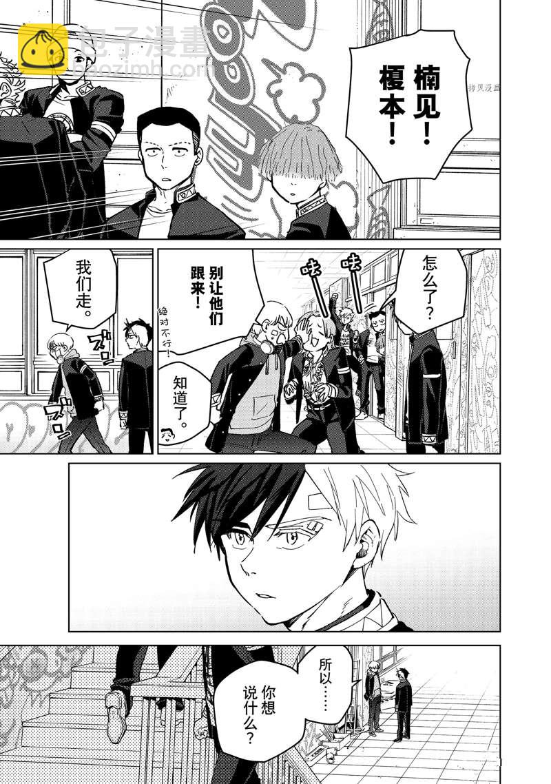 《WIND BREAKER》第58话 第5页