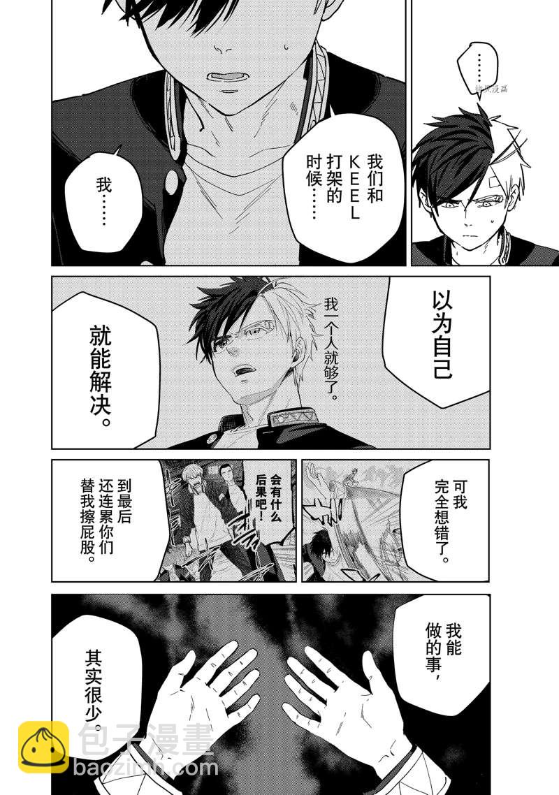 《WIND BREAKER》第58话 第6页