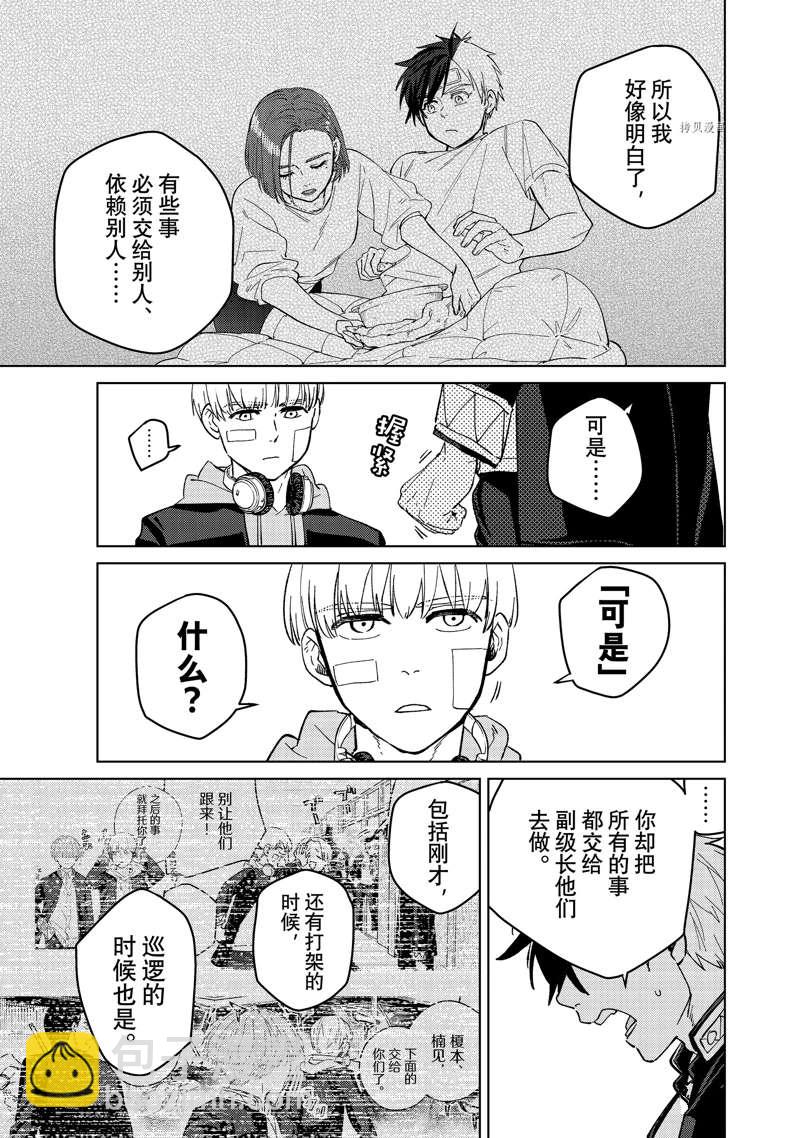 《WIND BREAKER》第58话 第7页