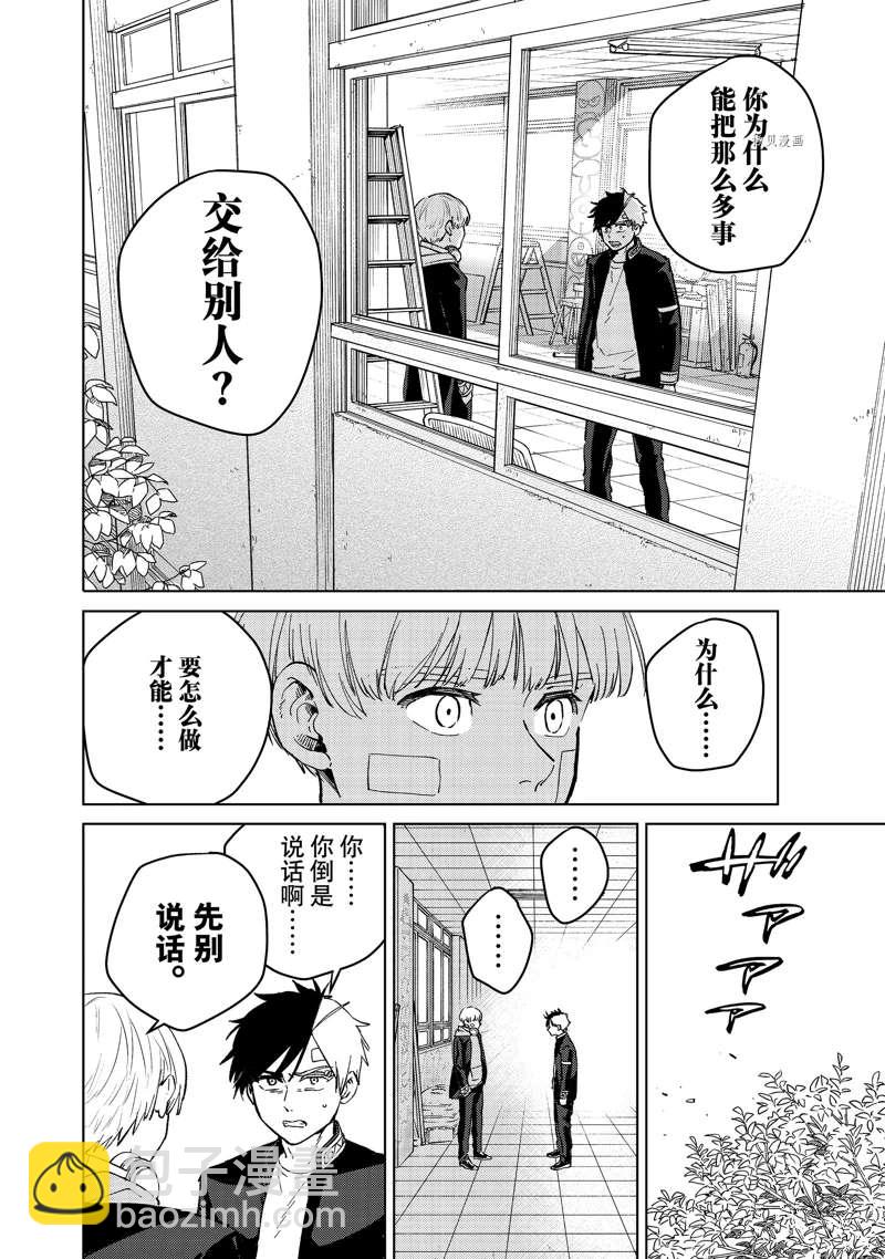 《WIND BREAKER》第58话 第8页