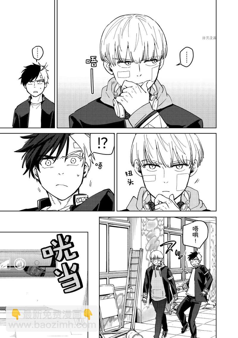 《WIND BREAKER》第58话 第9页