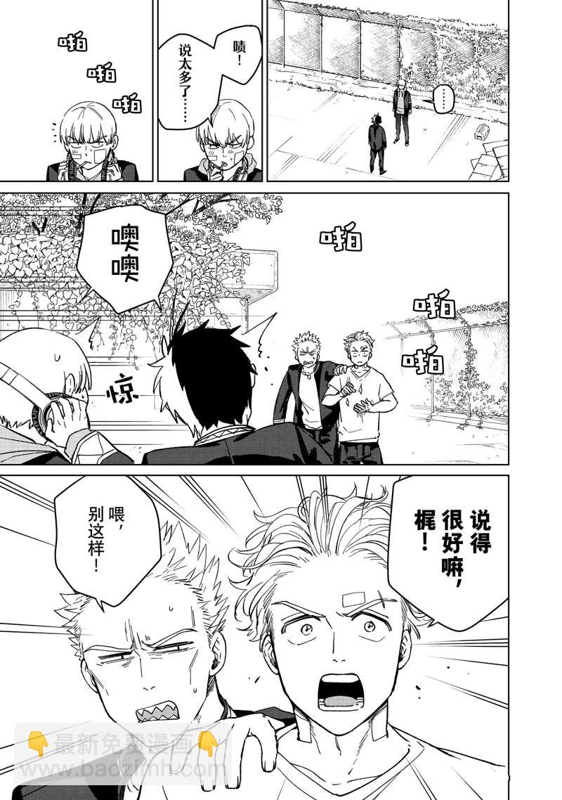 《WIND BREAKER》第59话 第11页