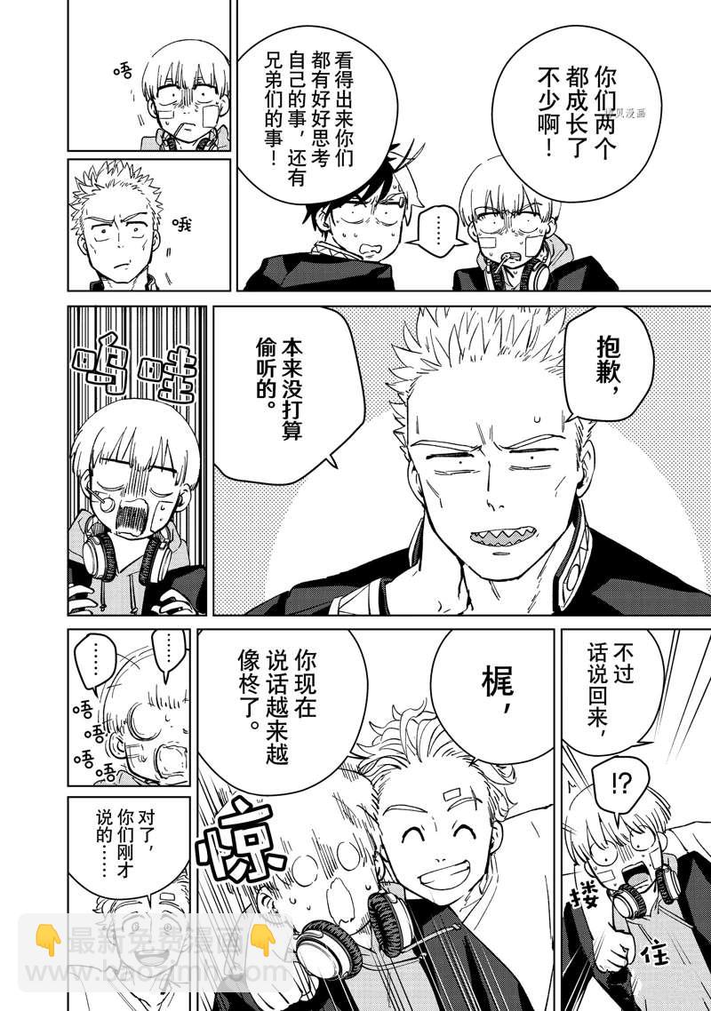 《WIND BREAKER》第59话 第12页