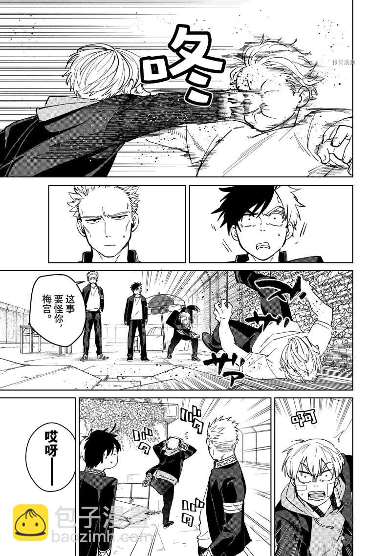 《WIND BREAKER》第59话 第13页