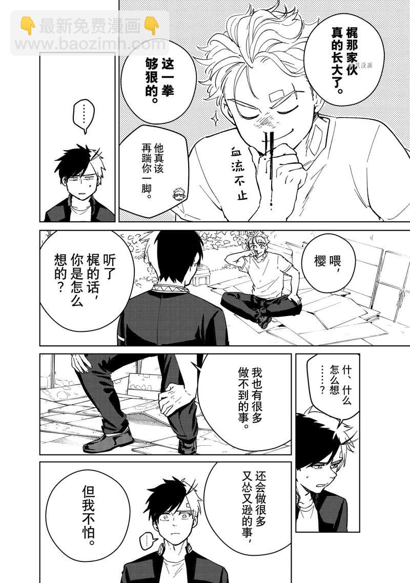 《WIND BREAKER》第59话 第14页