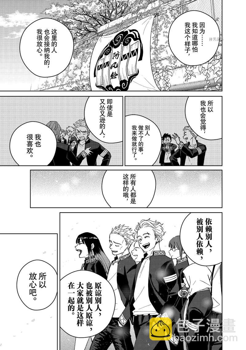 《WIND BREAKER》第59话 第15页