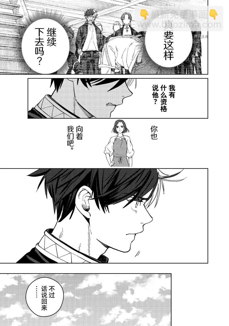 《WIND BREAKER》第59话 第17页