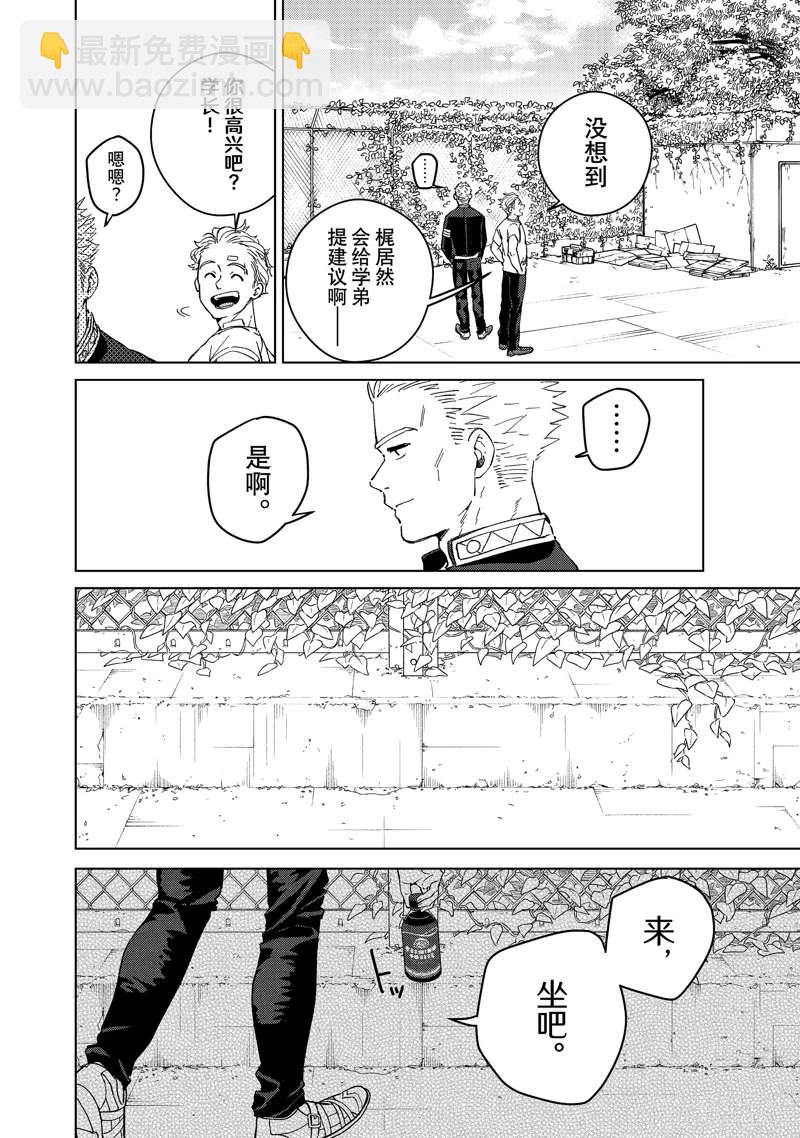 《WIND BREAKER》第59话 第18页