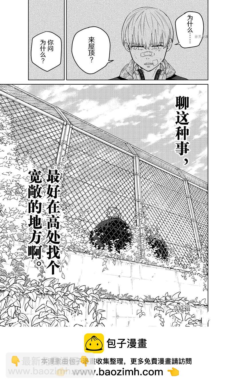 《WIND BREAKER》第59话 第19页