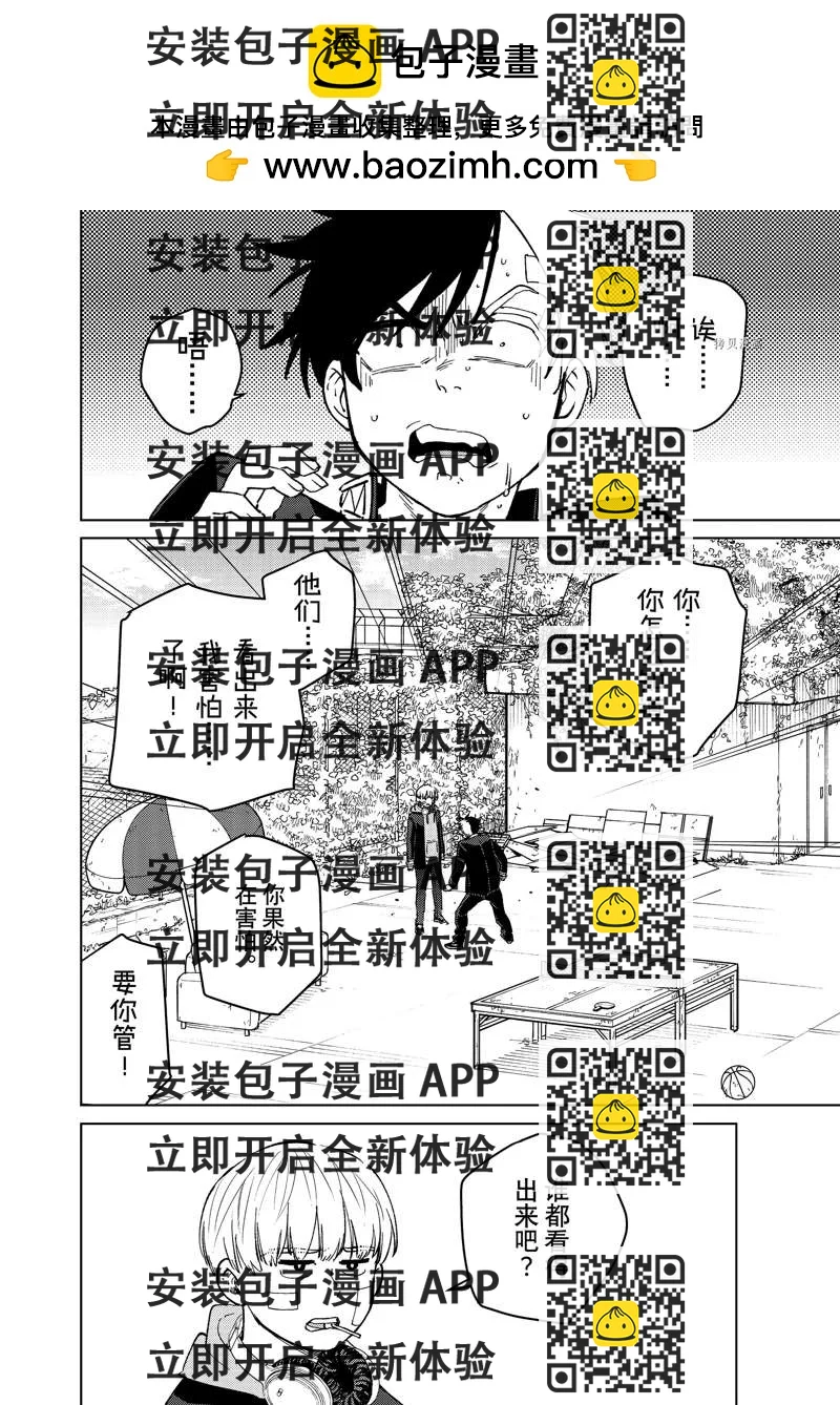《WIND BREAKER》第59话 第2页