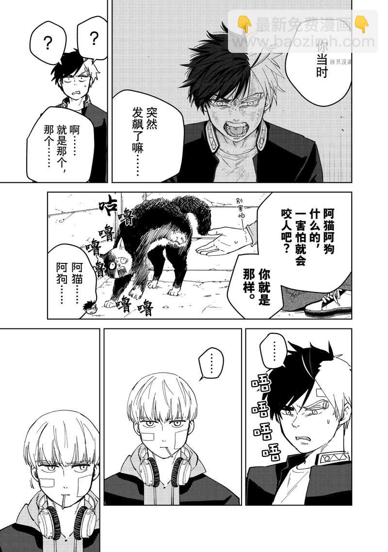 《WIND BREAKER》第59话 第3页