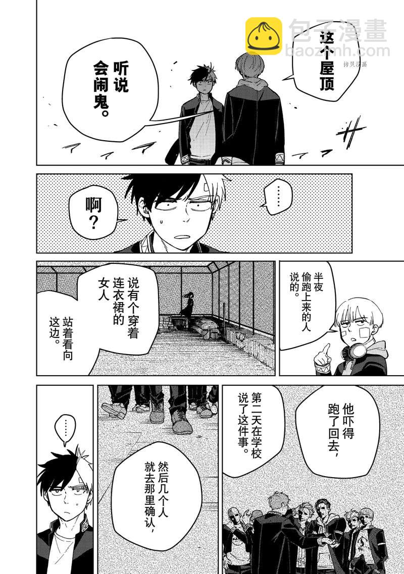 《WIND BREAKER》第59话 第4页