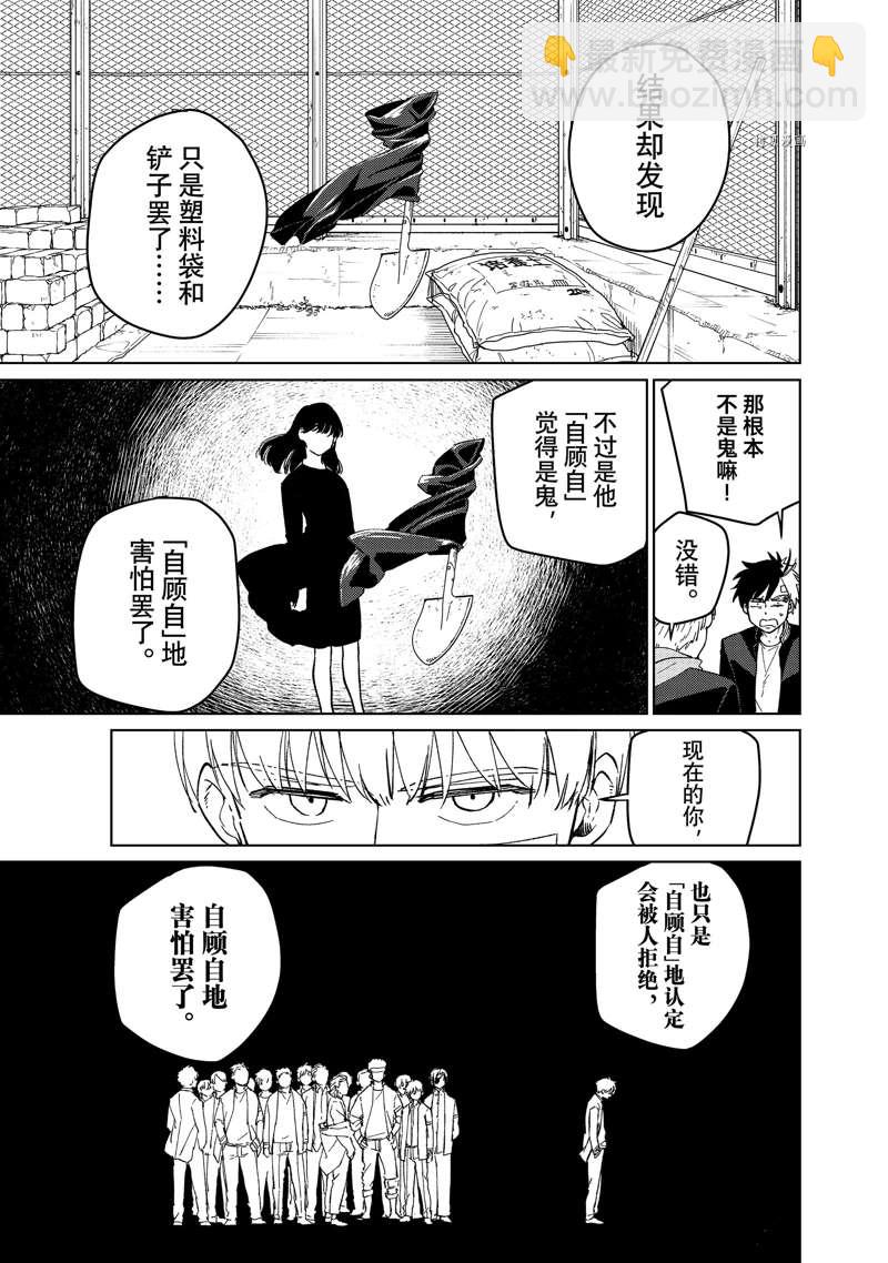 《WIND BREAKER》第59话 第5页
