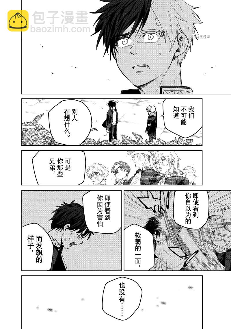 《WIND BREAKER》第59话 第6页
