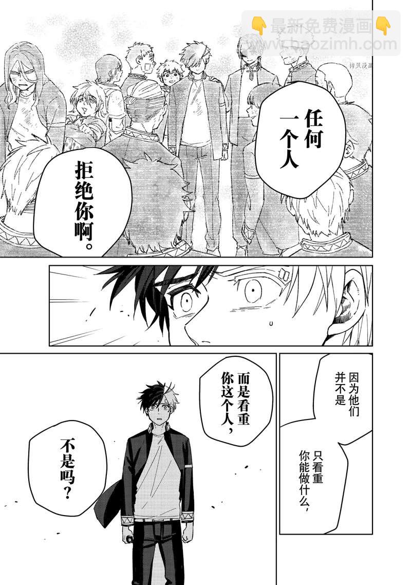 《WIND BREAKER》第59话 第7页