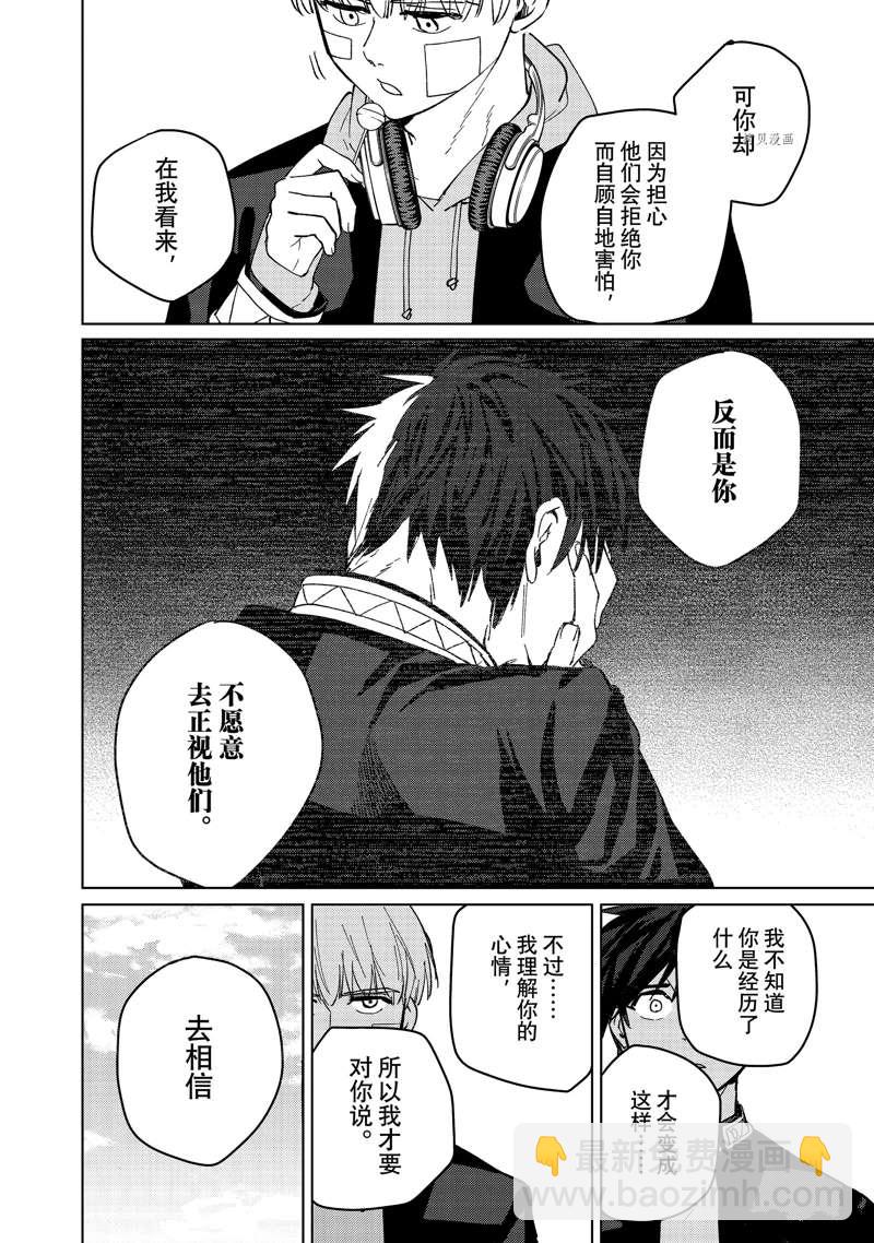《WIND BREAKER》第59话 第8页