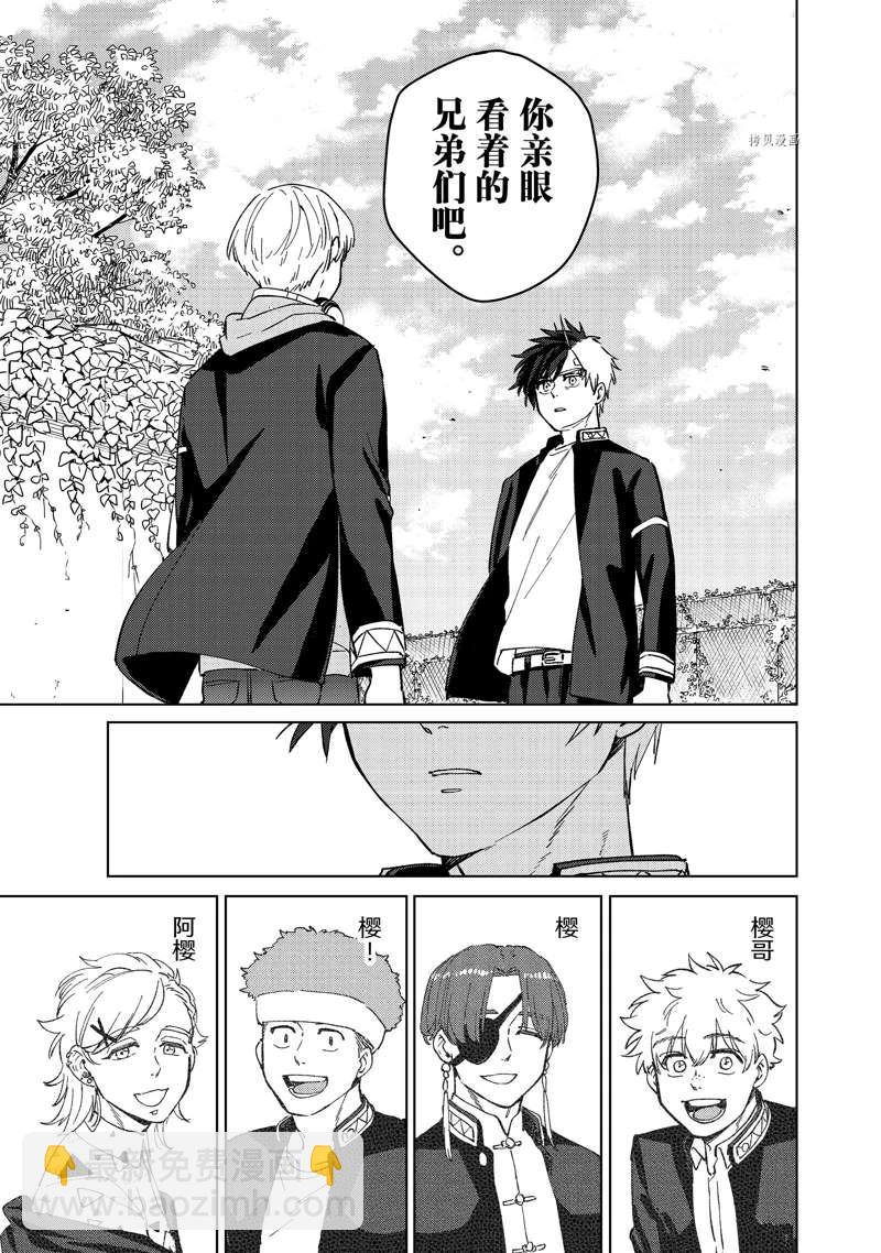 《WIND BREAKER》第59话 第9页