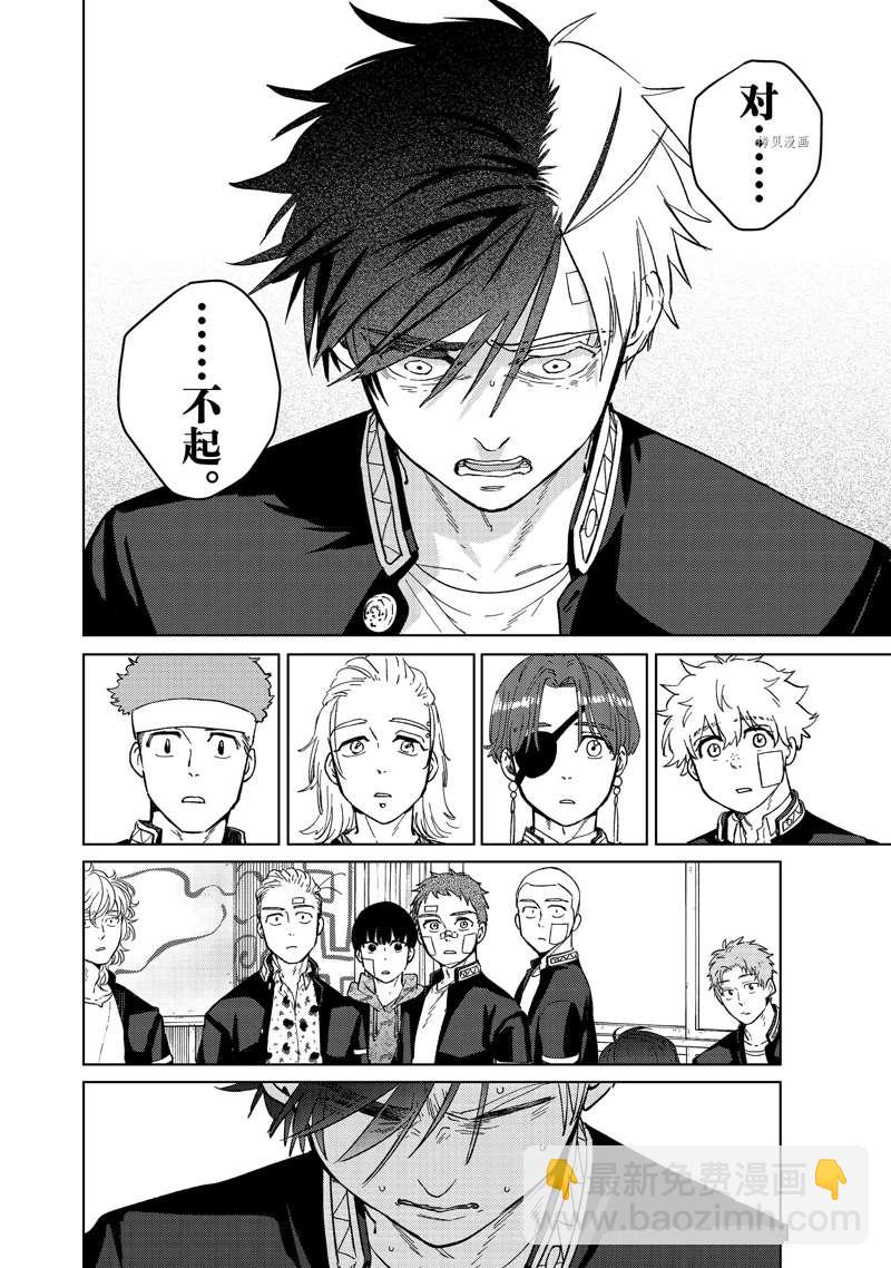 《WIND BREAKER》第60话 第10页