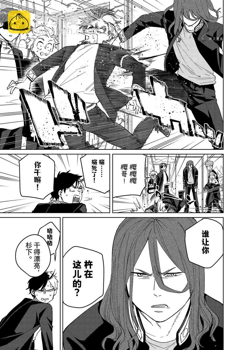 《WIND BREAKER》第60话 第11页