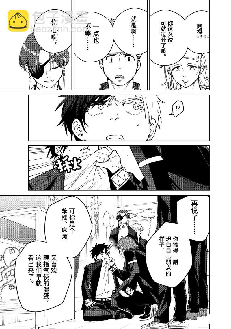 《WIND BREAKER》第60话 第13页