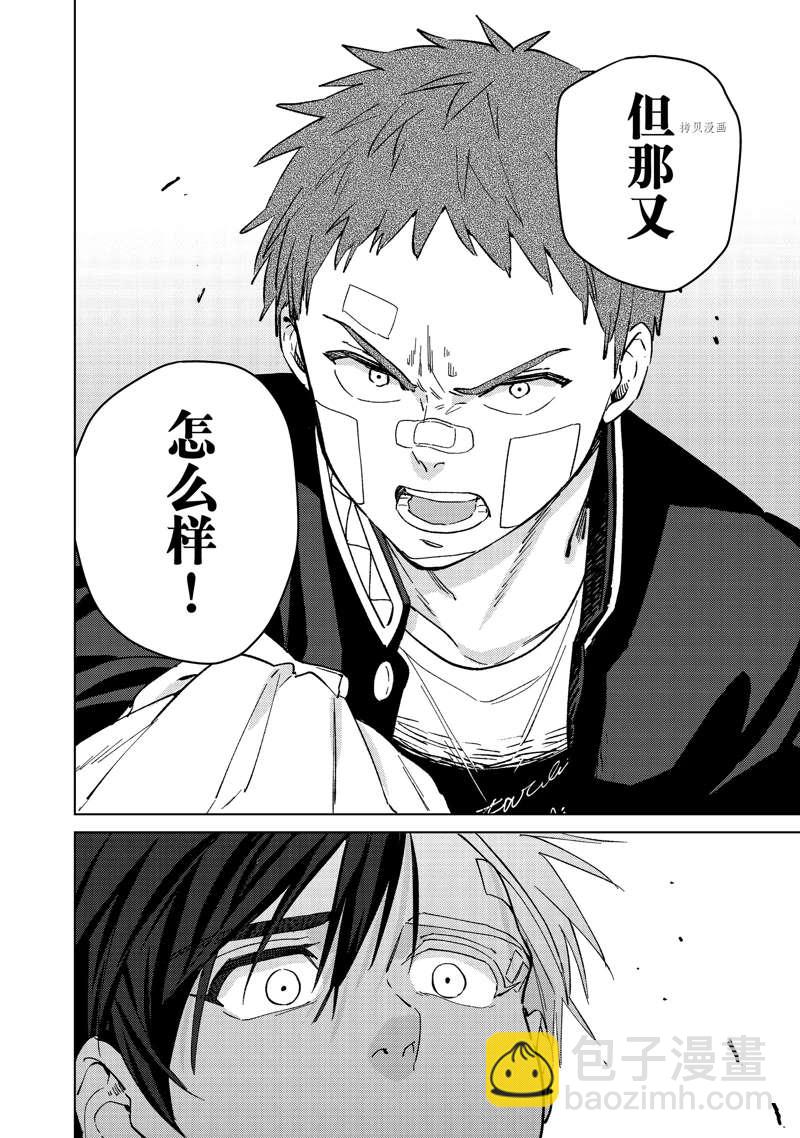 《WIND BREAKER》第60话 第14页