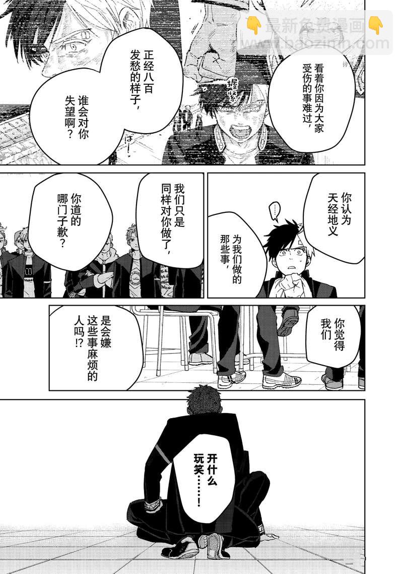 《WIND BREAKER》第60话 第15页