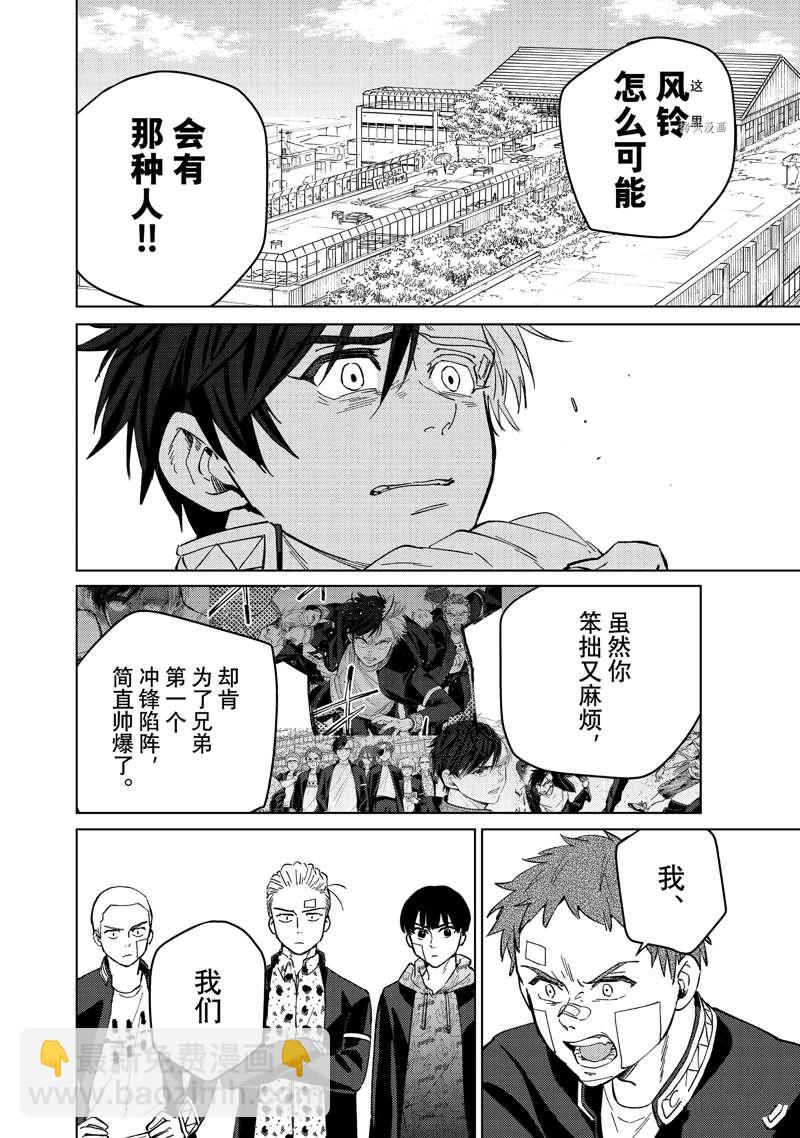 《WIND BREAKER》第60话 第16页