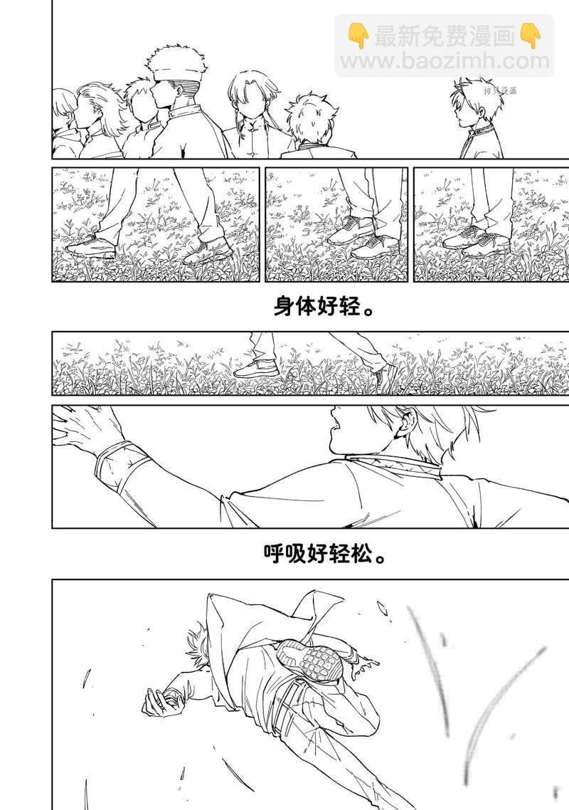 《WIND BREAKER》第60话 第20页