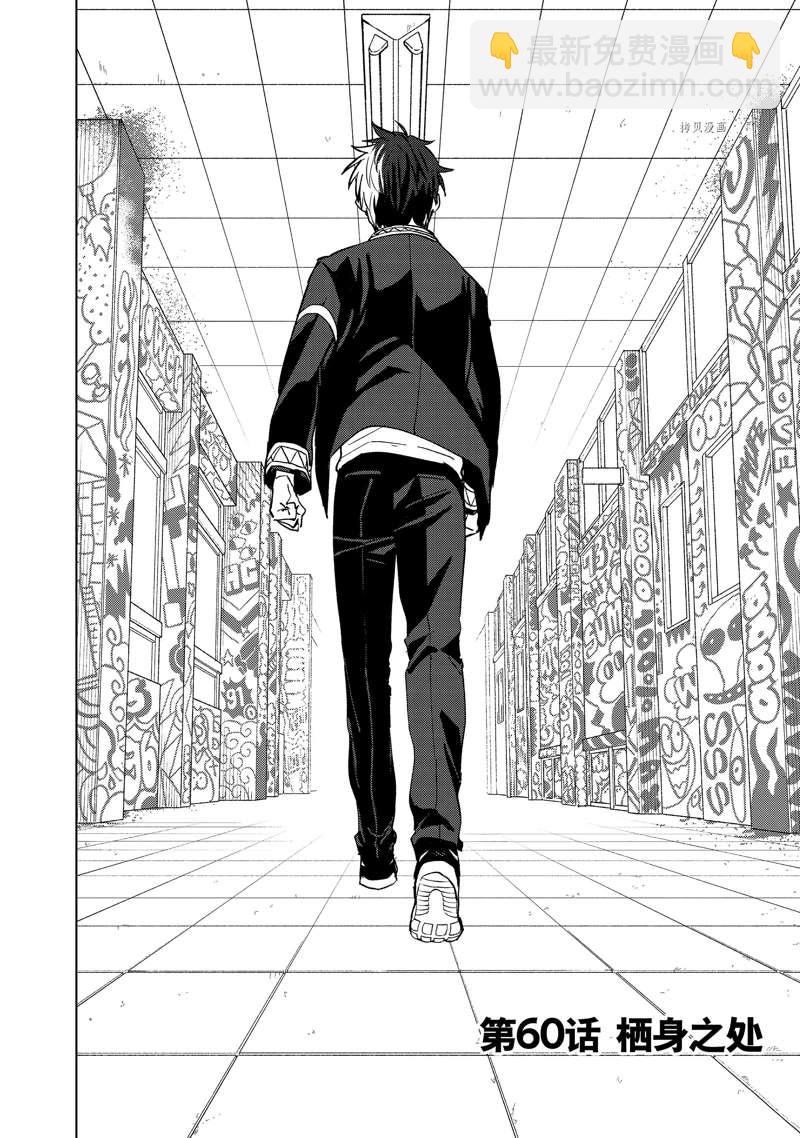 《WIND BREAKER》第60话 第4页