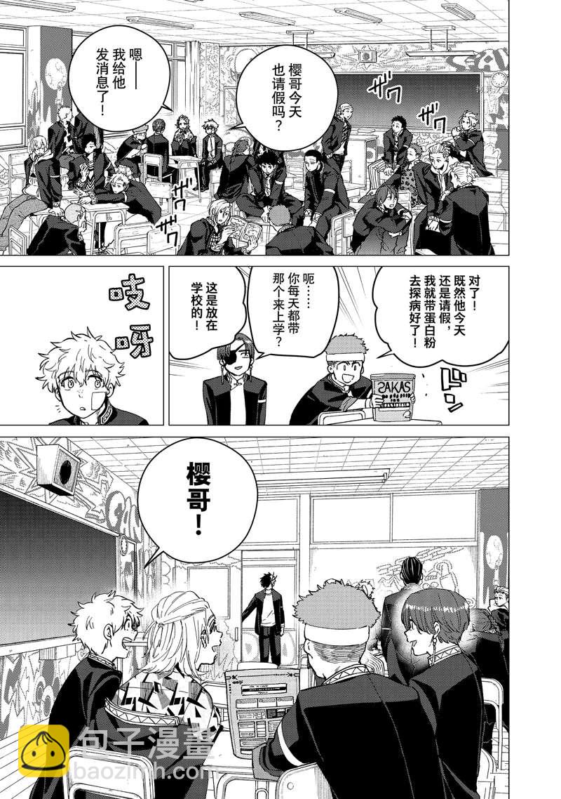 《WIND BREAKER》第60话 第5页