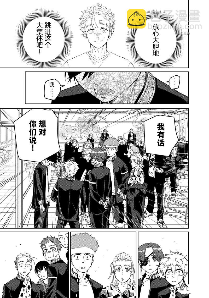 《WIND BREAKER》第60话 第7页