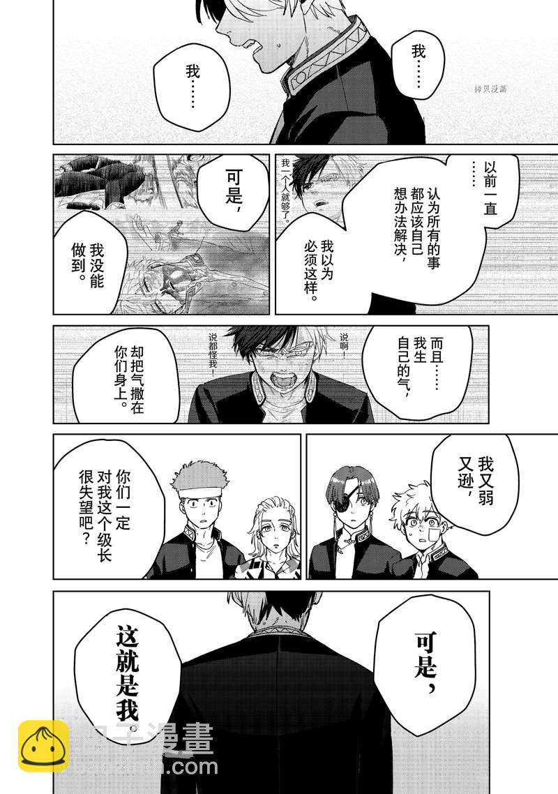 《WIND BREAKER》第60话 第8页
