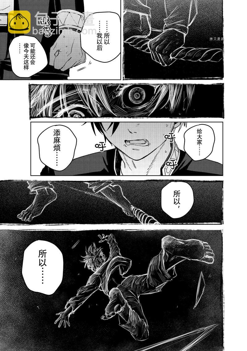 《WIND BREAKER》第60话 第9页