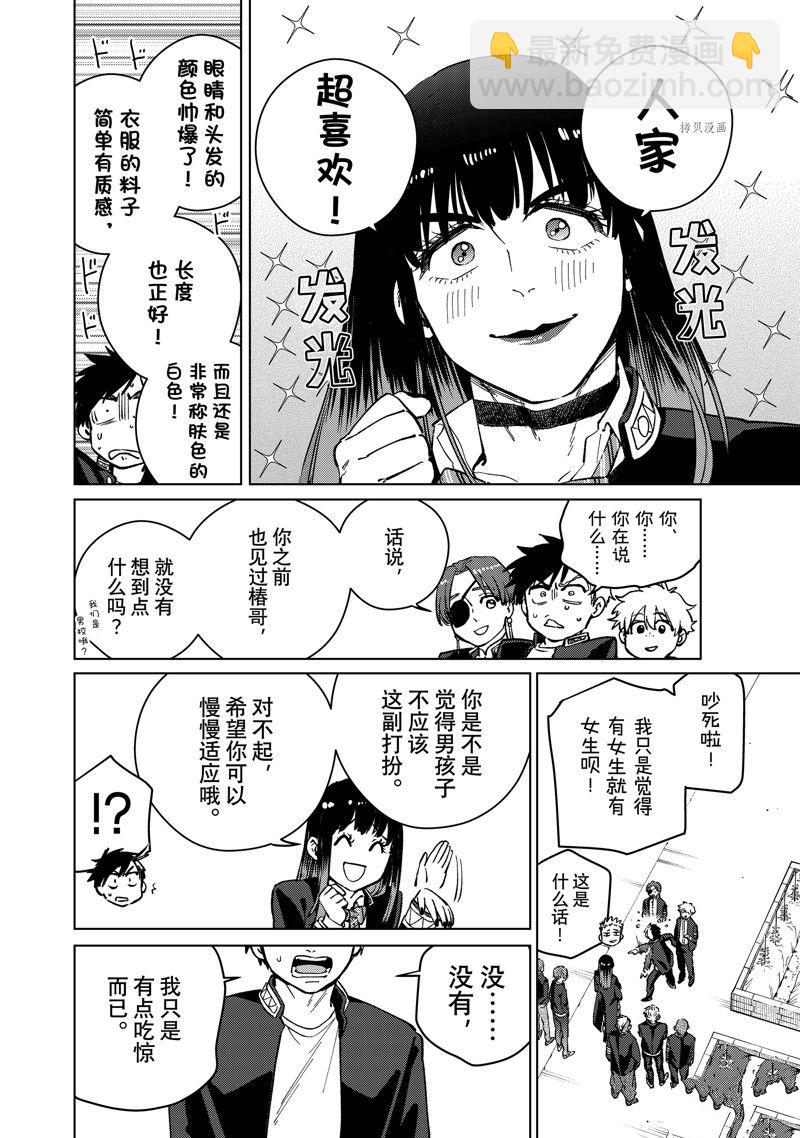 《WIND BREAKER》第62话 第10页