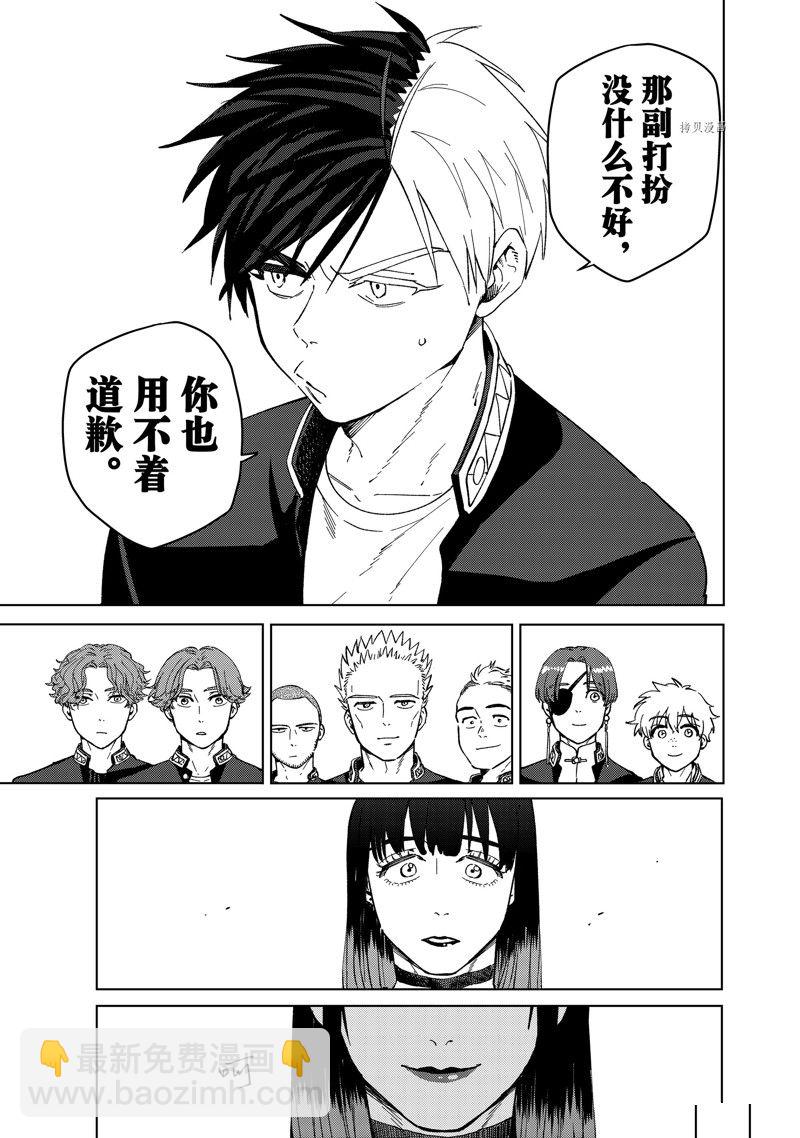 《WIND BREAKER》第62话 第11页