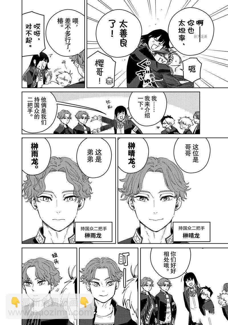 《WIND BREAKER》第62话 第12页