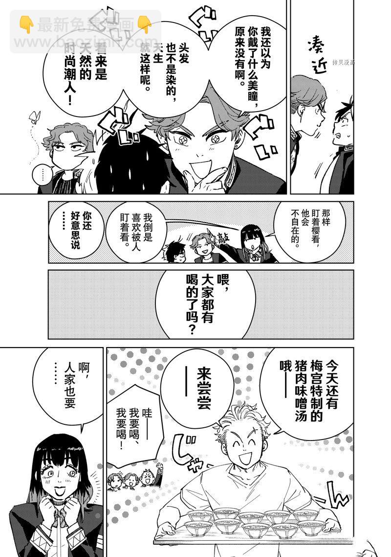 《WIND BREAKER》第62话 第13页