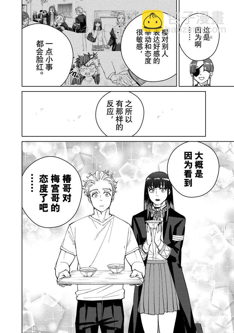 《WIND BREAKER》第62话 第16页