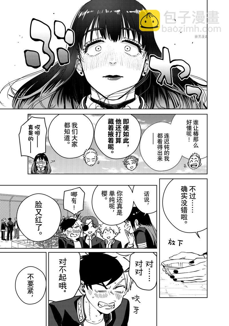 《WIND BREAKER》第62话 第17页