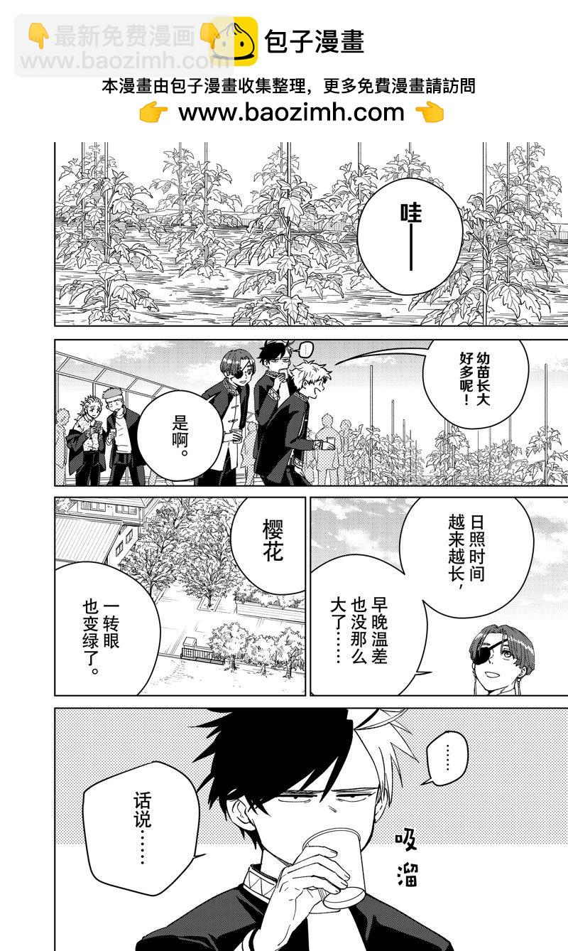 《WIND BREAKER》第62话 第2页