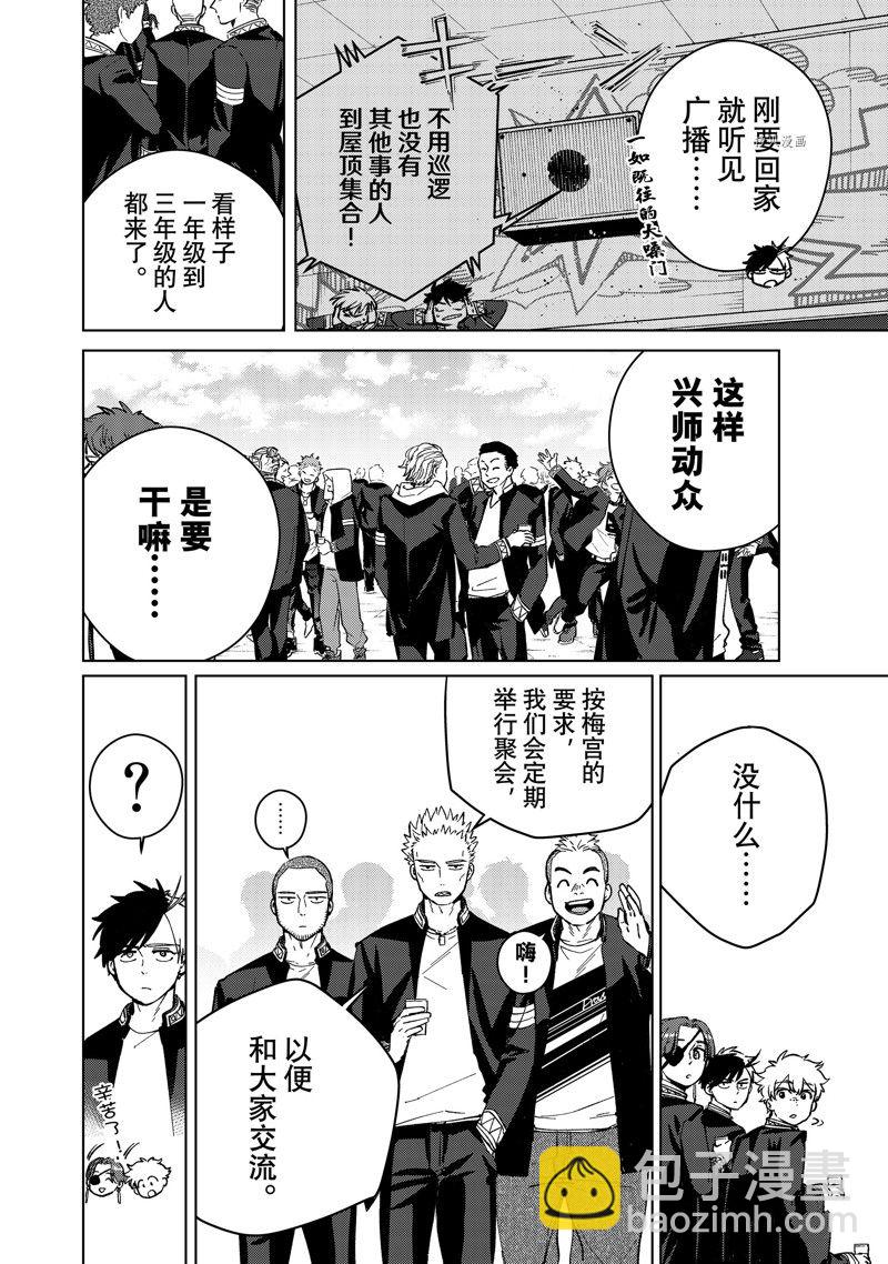 《WIND BREAKER》第62话 第4页