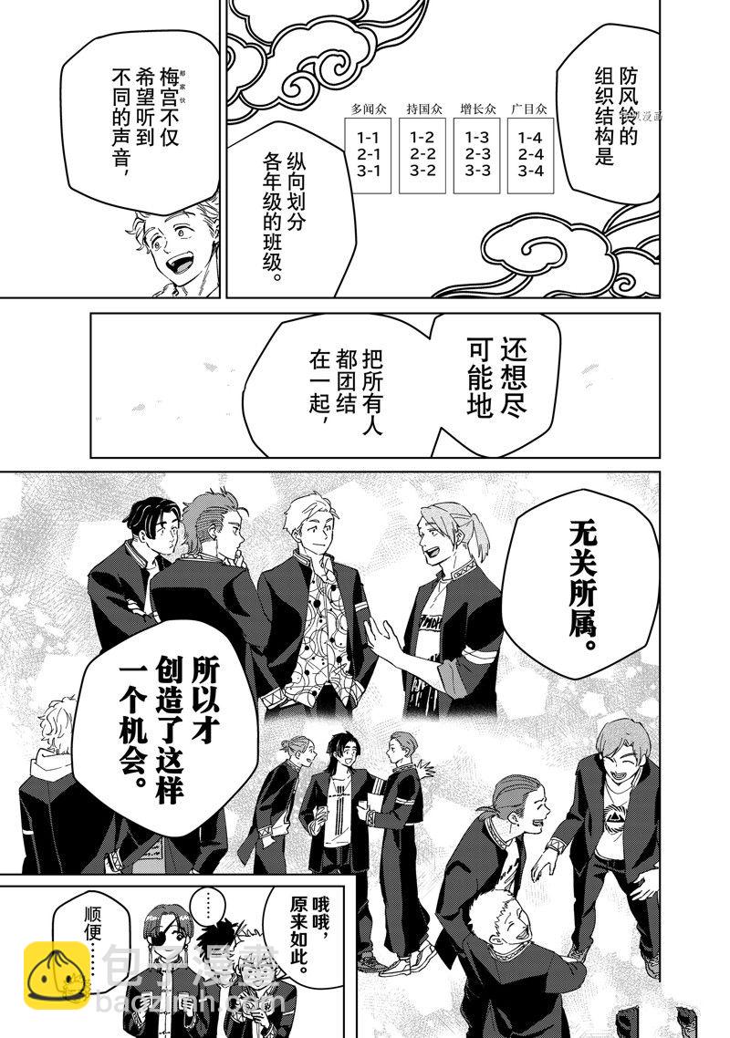 《WIND BREAKER》第62话 第5页