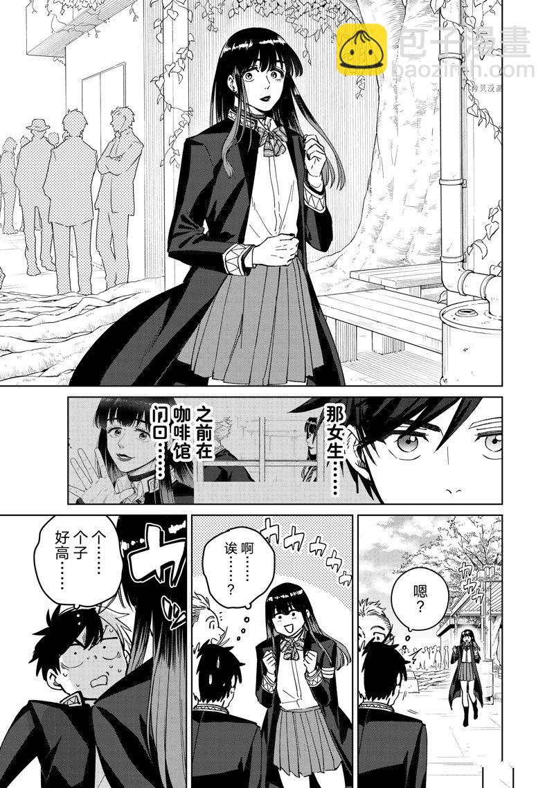 《WIND BREAKER》第62话 第7页