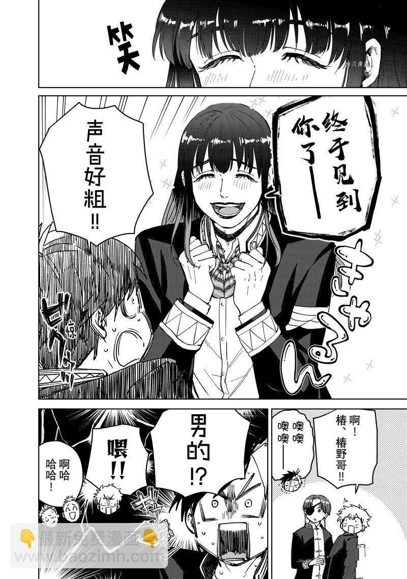《WIND BREAKER》第62话 第8页