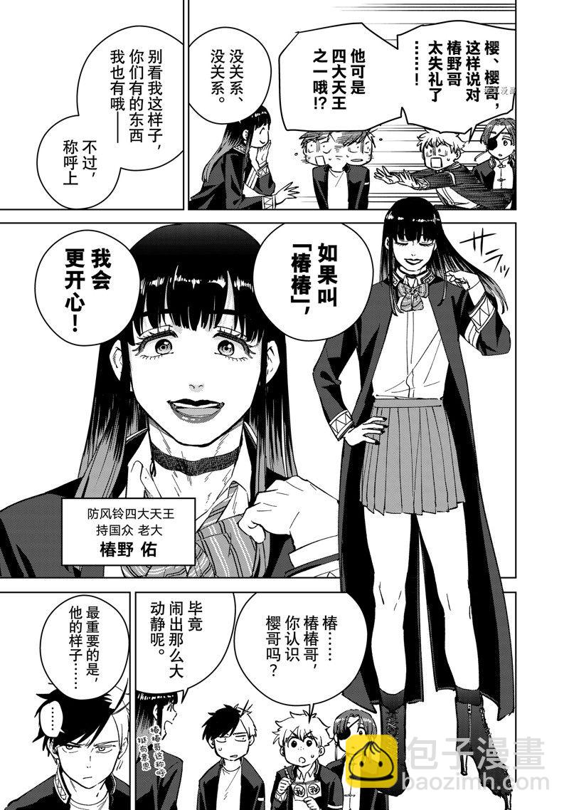 《WIND BREAKER》第62话 第9页