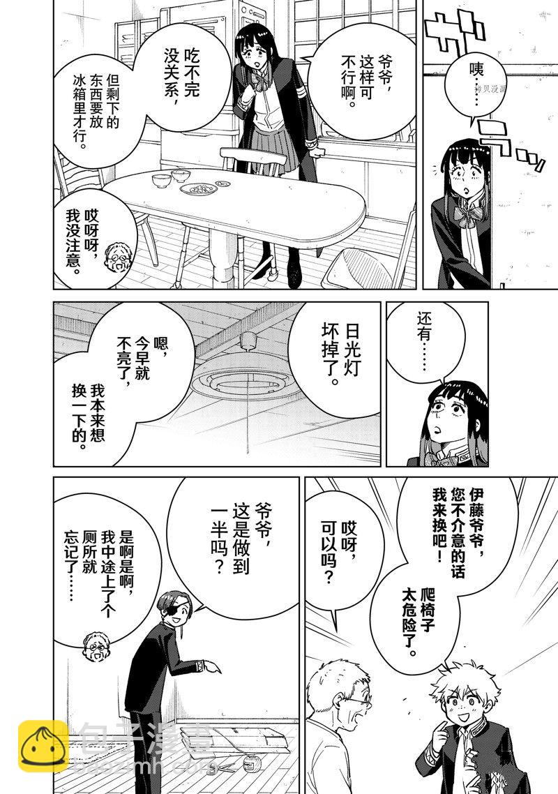 《WIND BREAKER》第63话 第10页