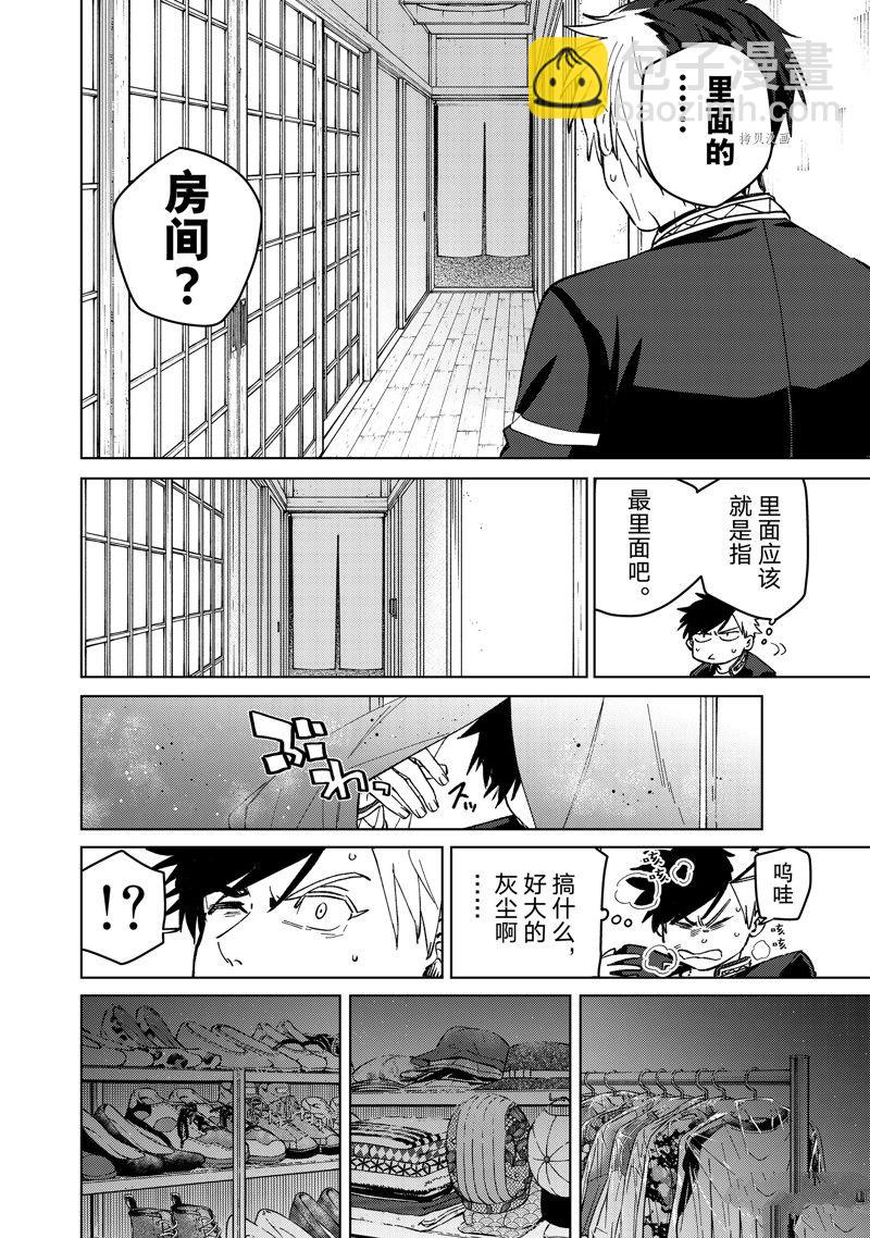 《WIND BREAKER》第63话 第12页