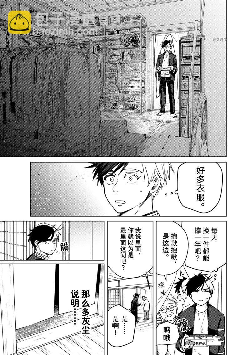 《WIND BREAKER》第63话 第13页