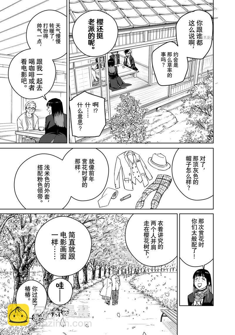 《WIND BREAKER》第63话 第15页